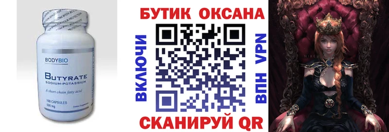 Бутират бутик  цена наркотик  Городец 